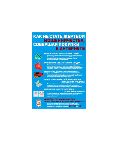 ОСТОРОЖНО, МОШЕННИКИ!. ОСТОРОЖНО, МОШЕННИКИ!.