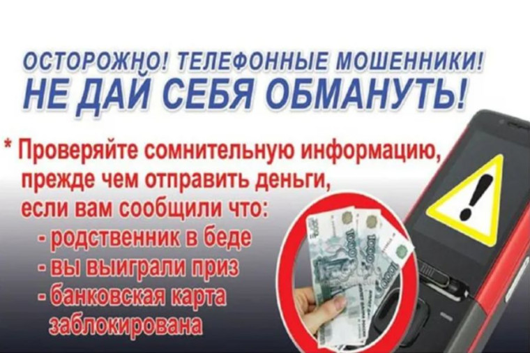 НЕ ДОВЕРЯЙТЕ ЗВОНКАМ ОТ НЕИЗВЕСТНЫХ. НЕ ДОВЕРЯЙТЕ ЗВОНКАМ ОТ НЕИЗВЕСТНЫХ.