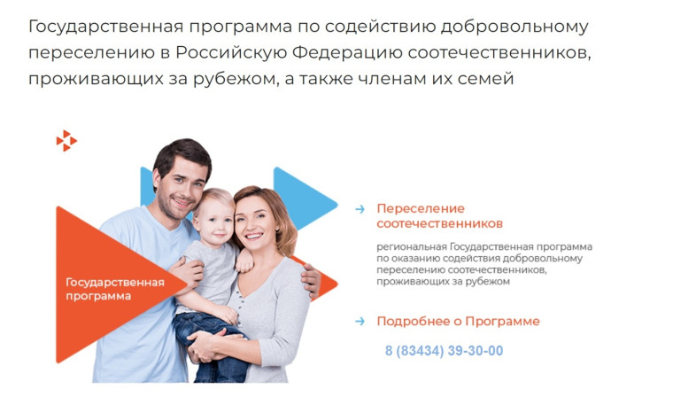 Оказание содействия добровольному переселению соотечественников, проживающих за рубежом» и членам их семей. Оказание содействия добровольному переселению соотечественников, проживающих за рубежом» и членам их семей.