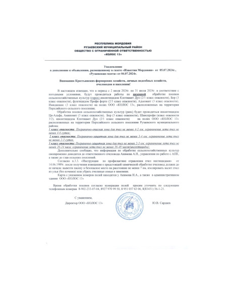 ООО "Колос 13" + КФХ Сардаев Н.В.. ООО "Колос 13" + КФХ Сардаев Н.В..