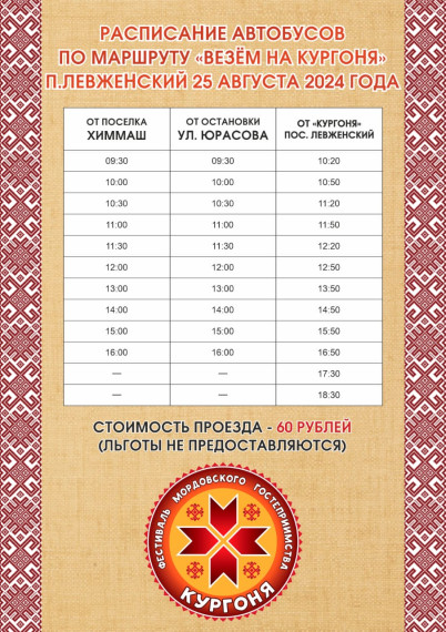 ВСТРЕЧАЕМСЯ НА ФЕСТИВАЛЕ «КУРГОНЯ»!. ВСТРЕЧАЕМСЯ НА ФЕСТИВАЛЕ «КУРГОНЯ»!.