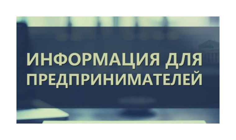 Информация для представителей предпринимательского сообщества Республики Мордовия. Информация для представителей предпринимательского сообщества Республики Мордовия.